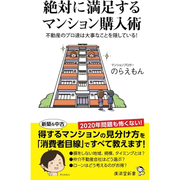 マンション大全 伝説の目利きが教える「買っていい物件」の